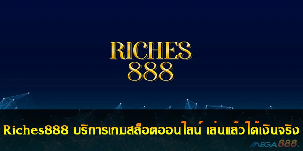 โปรโมชั่นและโบนัสใน riches888 pg