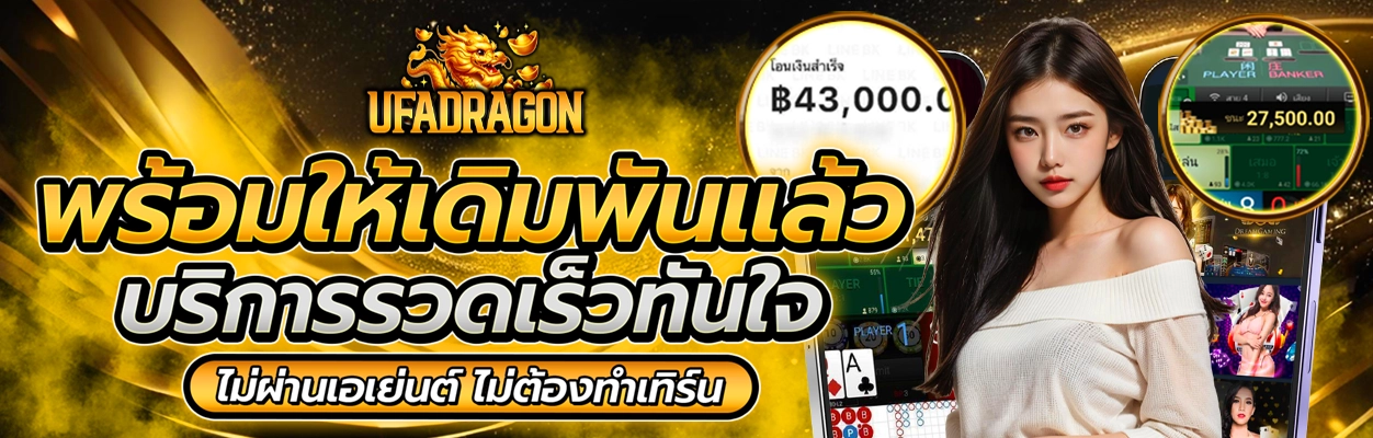 ทาง เข้า เล่น สําหรับ ลูกค้า ufadragon