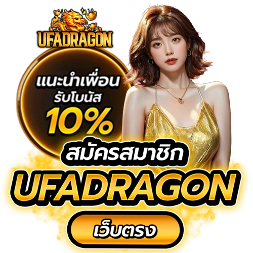 ยูฟ่าดราก้อน